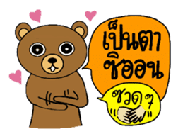 My popular kuma bear -ISAAN Thai dialect sticker #7544804