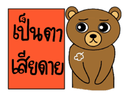 My popular kuma bear -ISAAN Thai dialect sticker #7544805