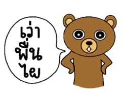 My popular kuma bear -ISAAN Thai dialect sticker #7544806