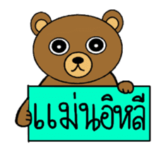 My popular kuma bear -ISAAN Thai dialect sticker #7544810