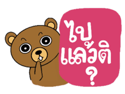 My popular kuma bear -ISAAN Thai dialect sticker #7544818