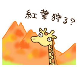 Life of cute giraffe 10th.Autumn sticker #7548410