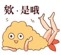 Tempura with legs (ChineseVer.) sticker #7557301
