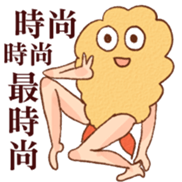 Tempura with legs (ChineseVer.) sticker #7557311