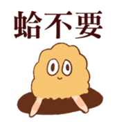 Tempura with legs (ChineseVer.) sticker #7557323