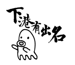Taiwan Octopus Calligraphy Stickers sticker #7557859
