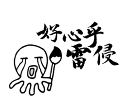 Taiwan Octopus Calligraphy Stickers sticker #7557860