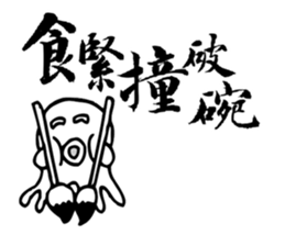 Taiwan Octopus Calligraphy Stickers sticker #7557862