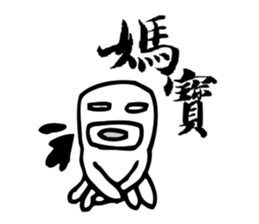 Taiwan Octopus Calligraphy Stickers sticker #7557863