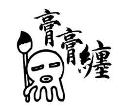 Taiwan Octopus Calligraphy Stickers sticker #7557865