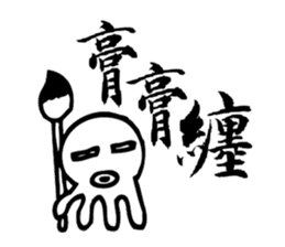 Taiwan Octopus Calligraphy Stickers sticker #7557865
