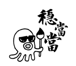 Taiwan Octopus Calligraphy Stickers sticker #7557866