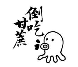 Taiwan Octopus Calligraphy Stickers sticker #7557867