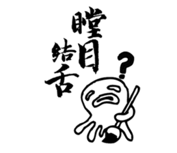 Taiwan Octopus Calligraphy Stickers sticker #7557870