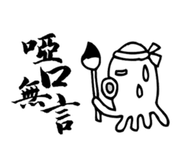 Taiwan Octopus Calligraphy Stickers sticker #7557873