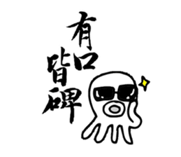 Taiwan Octopus Calligraphy Stickers sticker #7557874