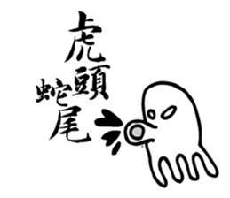 Taiwan Octopus Calligraphy Stickers sticker #7557881