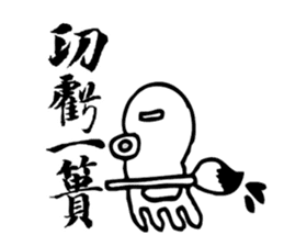 Taiwan Octopus Calligraphy Stickers sticker #7557883