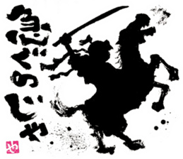 SUMI ZAMURAI vol.0 sticker #7560112
