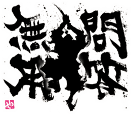 SUMI ZAMURAI vol.0 sticker #7560122