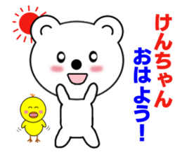 Sticker to send to Ken-chan sticker #7564476