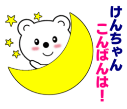 Sticker to send to Ken-chan sticker #7564478