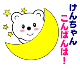 Sticker to send to Ken-chan sticker #7564478