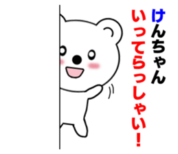 Sticker to send to Ken-chan sticker #7564479