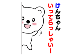 Sticker to send to Ken-chan sticker #7564479