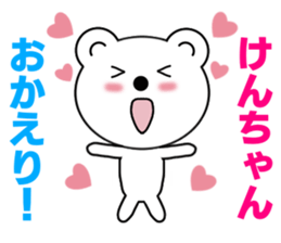 Sticker to send to Ken-chan sticker #7564482