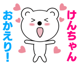 Sticker to send to Ken-chan sticker #7564482