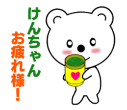 Sticker to send to Ken-chan sticker #7564483