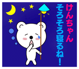 Sticker to send to Ken-chan sticker #7564484