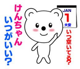 Sticker to send to Ken-chan sticker #7564489