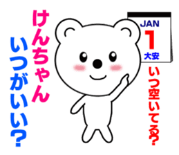 Sticker to send to Ken-chan sticker #7564489