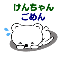 Sticker to send to Ken-chan sticker #7564494