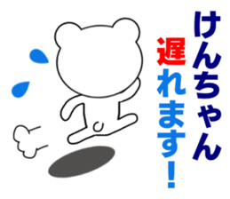 Sticker to send to Ken-chan sticker #7564497