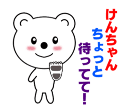 Sticker to send to Ken-chan sticker #7564498