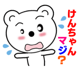 Sticker to send to Ken-chan sticker #7564506