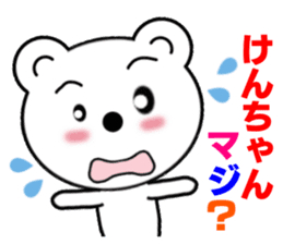 Sticker to send to Ken-chan sticker #7564506