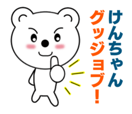 Sticker to send to Ken-chan sticker #7564507