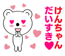 Sticker to send to Ken-chan sticker #7564509