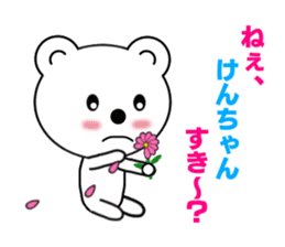 Sticker to send to Ken-chan sticker #7564512