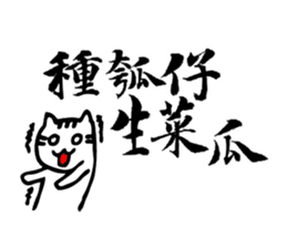 Cat Calligraphy Stickers sticker #7564600