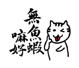 Cat Calligraphy Stickers sticker #7564602