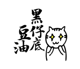 Cat Calligraphy Stickers sticker #7564603