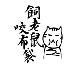 Cat Calligraphy Stickers sticker #7564626