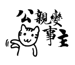Cat Calligraphy Stickers sticker #7564631