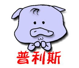 pig yi sticker #7565021