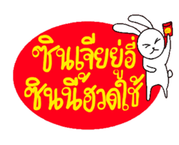 I wish you rabbit sticker #7573590